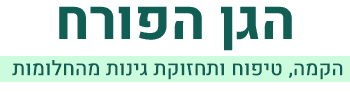 הגן הפורח